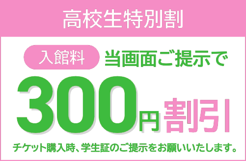 春は楽しい！キャンペーン実施